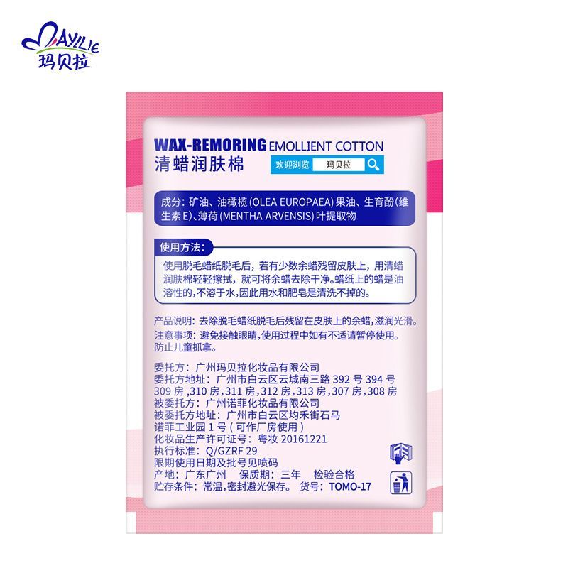 【本品不能脱毛】清蜡棉脱毛蜡纸唇部蜜蜡清洁湿巾