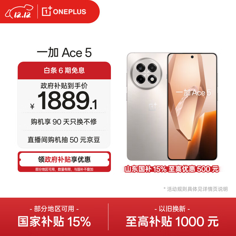 一加 Ace 5 12GB+256GB 引力钛 oppo 国家补贴 第三代骁龙 8 风驰游戏内核 冰川电池 游戏AI智能5G手机