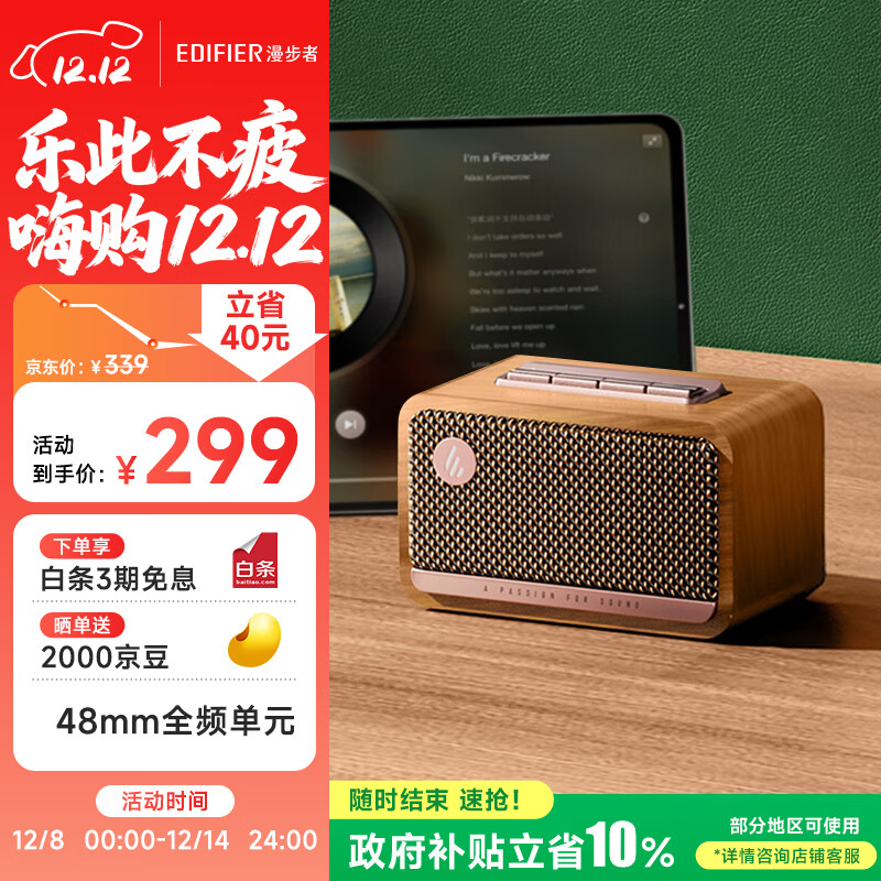 漫步者（EDIFIER）M130 高品质复古蓝牙便携音箱 桌面木质音响 立体声环绕 超长续航 精致礼盒 木纹色
