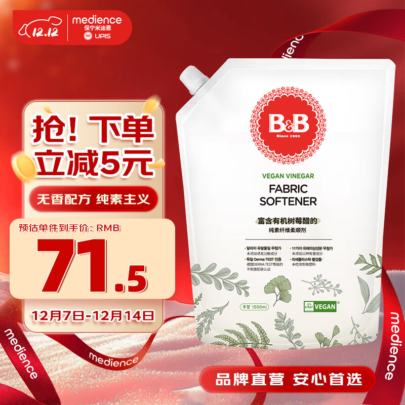 保宁（B&amp;B）韩国进口婴幼儿专用纯素柔顺剂植物柔顺无香型除静电【3斤袋装】