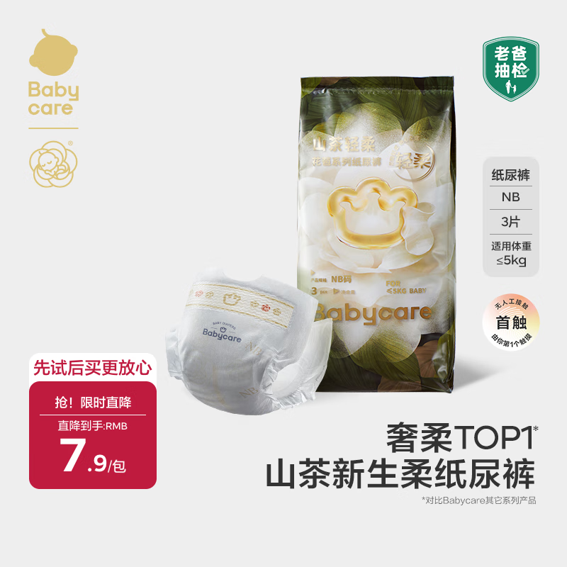 babycare金山茶花婴儿纸尿裤试用装NB3片(<5kg)新生儿尿不湿【新老混发】