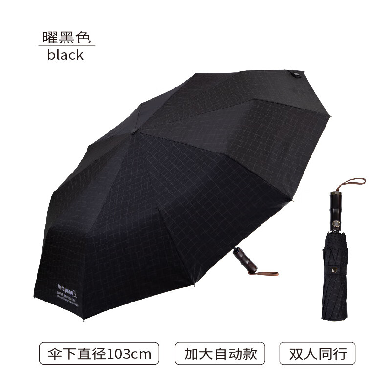 大光明(GBU)自動(dòng)傘加大簡(jiǎn)約男士傘格子商務(wù)折疊傘自動(dòng)雨傘抗風(fēng)暴大傘 黑色-簡(jiǎn)約【103cm超大自動(dòng)款】