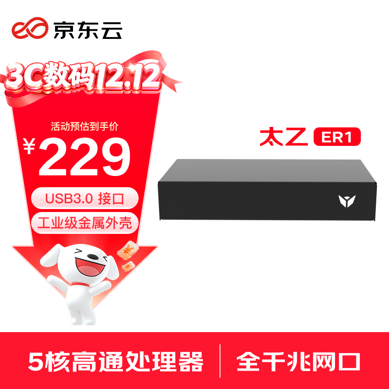 京东云无线宝ER1 太乙 有线路由 千兆路由器