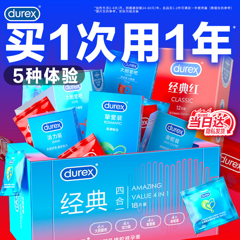 杜蕾斯（durex）避孕套 超薄安全套套组合装33只 润滑男女专用成人用品 【店铺TOP1】四合一18+红薄12+love3