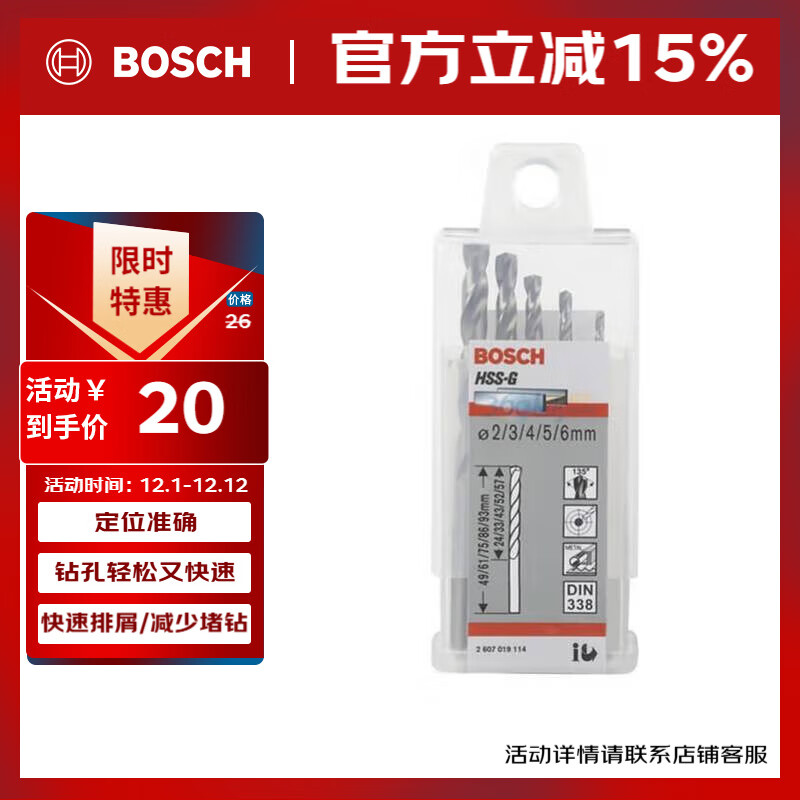 BOSCHٽ黨ͷϽϽ2/3/4/5/6mm(5) 12.91Ԫ