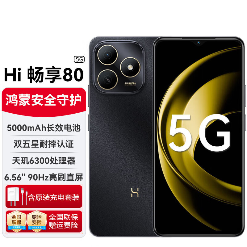 华为智选手机新机2026热销 hi畅享80 大电池 鸿蒙生态 红外遥控 曜石黑 16GB(8+8)+256GB 官方标配【全国联保一年】