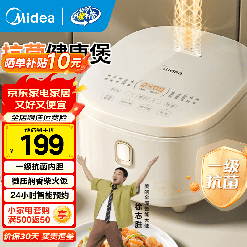 美的（Midea）电饭煲家用电饭锅柴火饭智能3-4-5-8人4L大容量多功能不粘内胆预约定时触控屏微压焖香国家补贴 【一