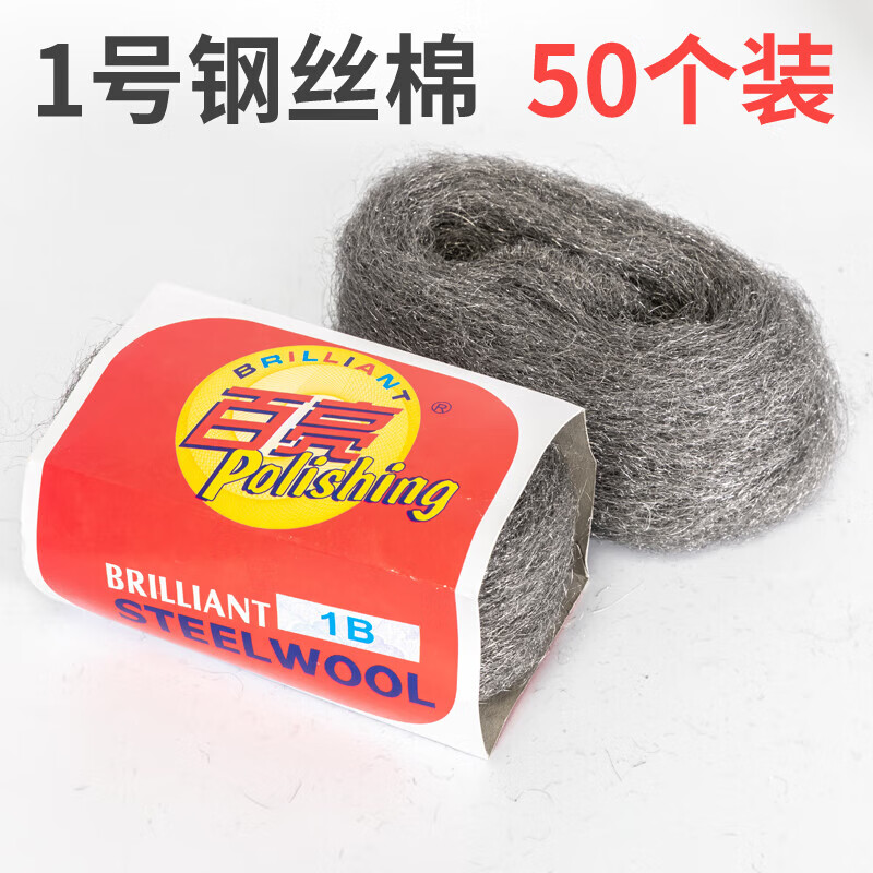 RSRDDY商用百亮钢丝棉抛光棉0号1号钢丝球垫抛光垫大理石水磨石抛光棉结晶垫 1B钢丝棉50只