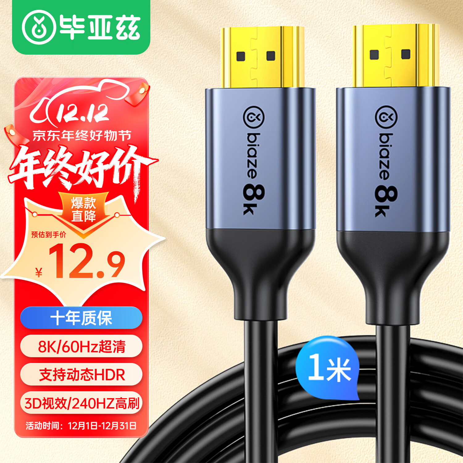 毕亚兹 HDMI线2.1版 8k视频线4k240Hz/144Hz HDR台式电脑笔记本机顶盒连接电视显示器投影仪1米细连接线