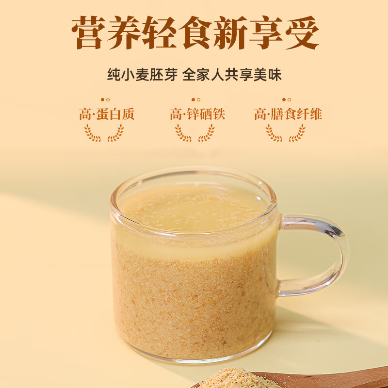 南同江汇国药小麦胚芽1000g/罐不添加蔗糖高铁富锌营养即食早餐五谷速食 富硒小麦胚芽【买3送2】 500g*5盒