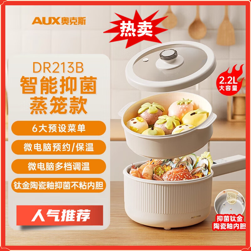 奥克斯电煮锅一体锅多功能小型家用蒸煮辅食锅迷你学生宿舍小电锅 【可煮饭】2.2L 智能款+蒸笼内胆