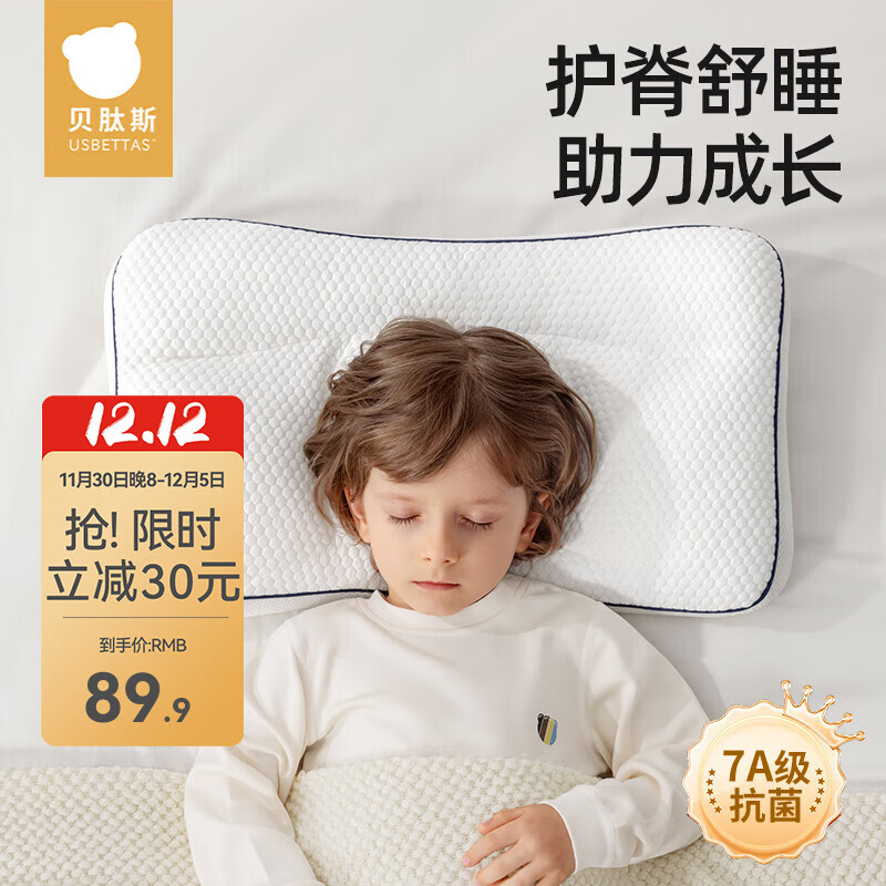 贝肽斯儿童枕头1-3岁宝宝枕头透气定型枕儿童专用分区护脊婴儿枕头 H1 白色【适合1-3岁】+双面可用