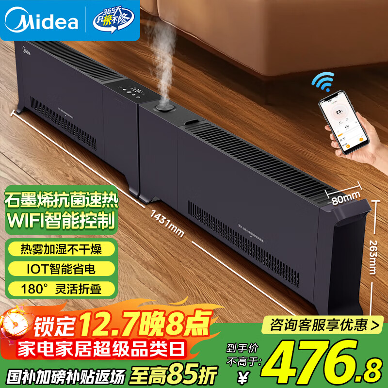 美的（Midea）石墨烯踢脚线取暖器家用电暖器全屋速热WiFi语音智控电暖气电热暖气片速热暖风机移动地暖 HDU20WS