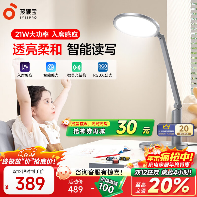 孩视宝智能学生学习护眼专用护眼灯儿童读写护眼台灯书房卧室床头小夜灯 高亮升级OH13