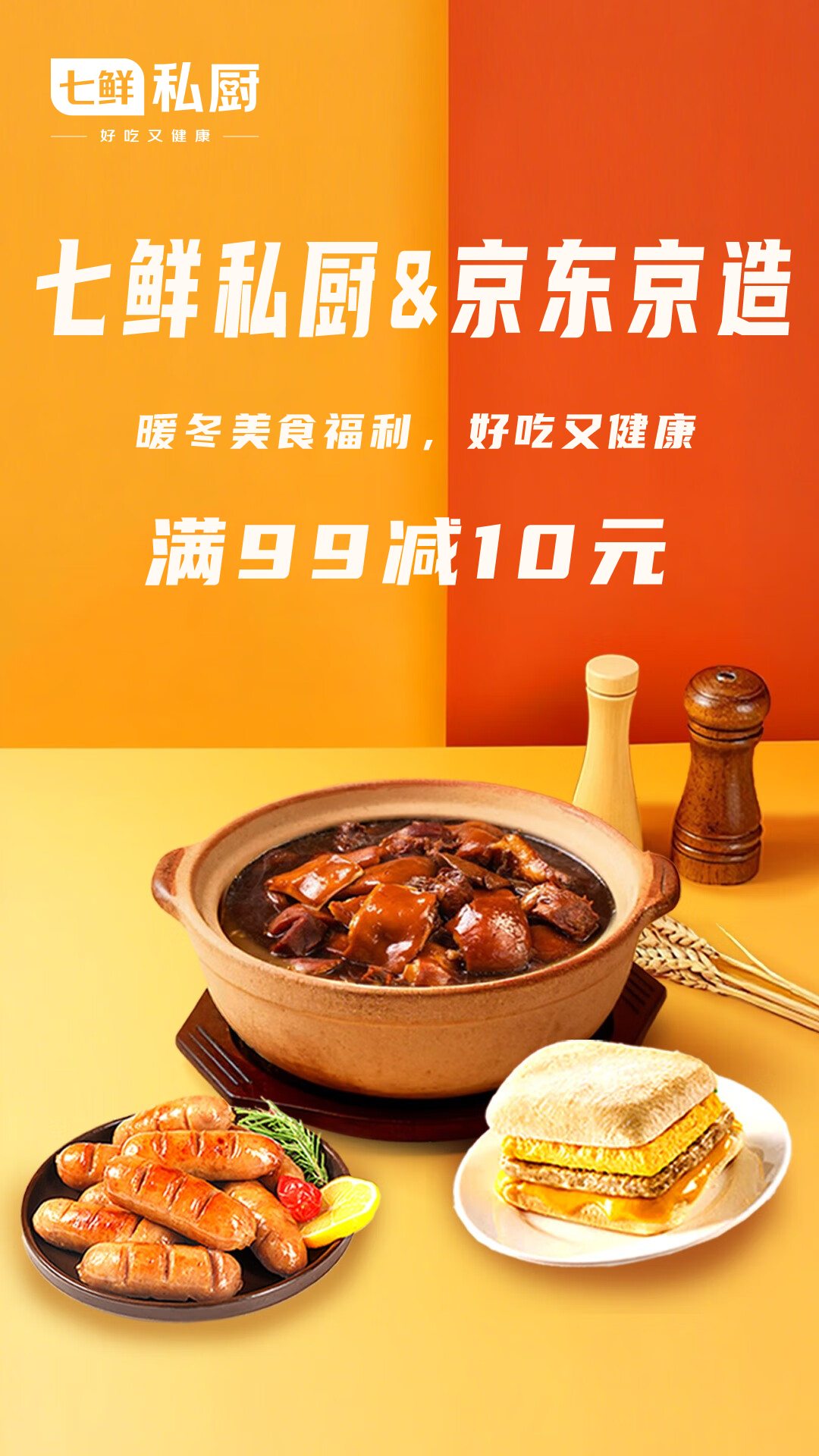 电商活动资讯线报网news.2020618.com/xianbao/分享有关“七鲜私厨&京东京造0”的京东商城优惠活动