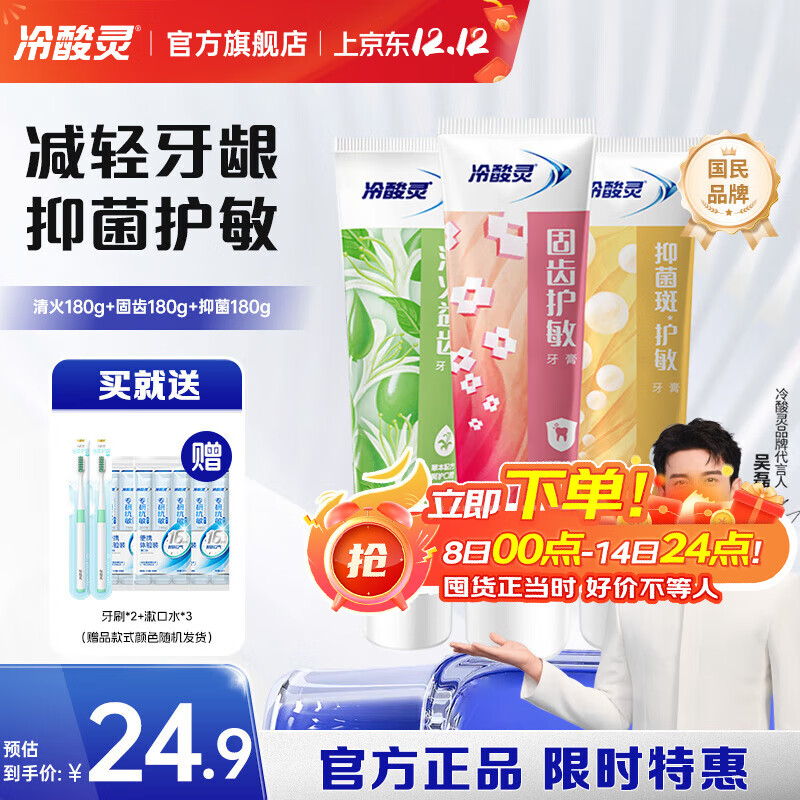 冷酸灵量贩家庭装多效合一缓解敏感清新口气抗敏牙膏 清火+固齿+抑菌套装 180g*3支
