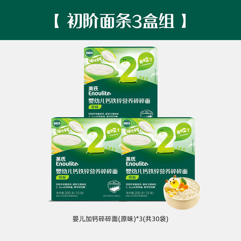 英氏（Engnice）碎碎面面条 宝宝面条无添加食盐 短面粒粒面宝宝辅食面条 原味 200g*1盒 【初阶3盒组】碎碎面*3