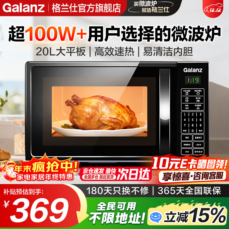 Galanz 20LƽʽƵ΢¯һG70F20CN1L-DG  277.22Ԫ