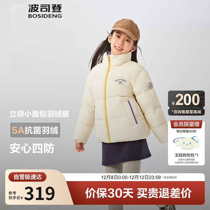 波司登25年冬季羽绒服鸭绒男女儿童5A抗菌合体短款加厚防寒外套