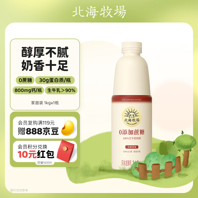 北海牧场0蔗糖原味家庭装酸奶1kg*1瓶高钙 30g蛋白质每瓶低温酸奶