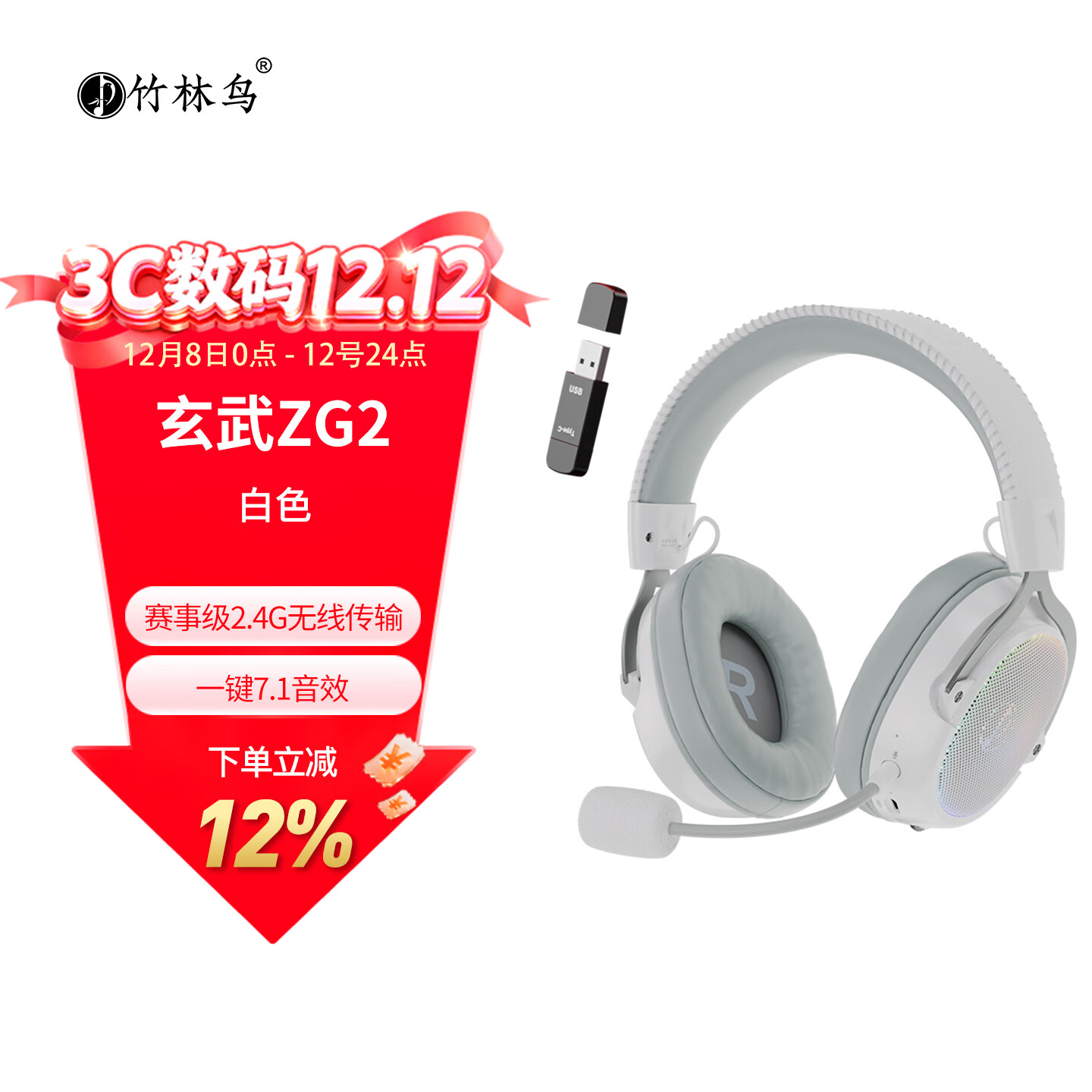 竹林鸟玄武ZG2头戴式电竞游戏耳机专用2.4G无线蓝牙有线type-c四模7.1音效一键听声辨位长续航降噪麦克风 白色官方标配（不含支架）