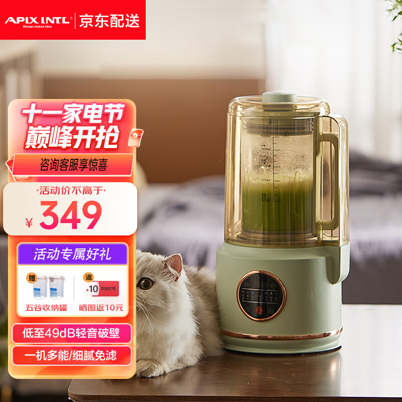 APIXINTL 轻音破壁机家用豆浆机加热全自动榨汁机搅拌机降噪辅食机 薄荷绿