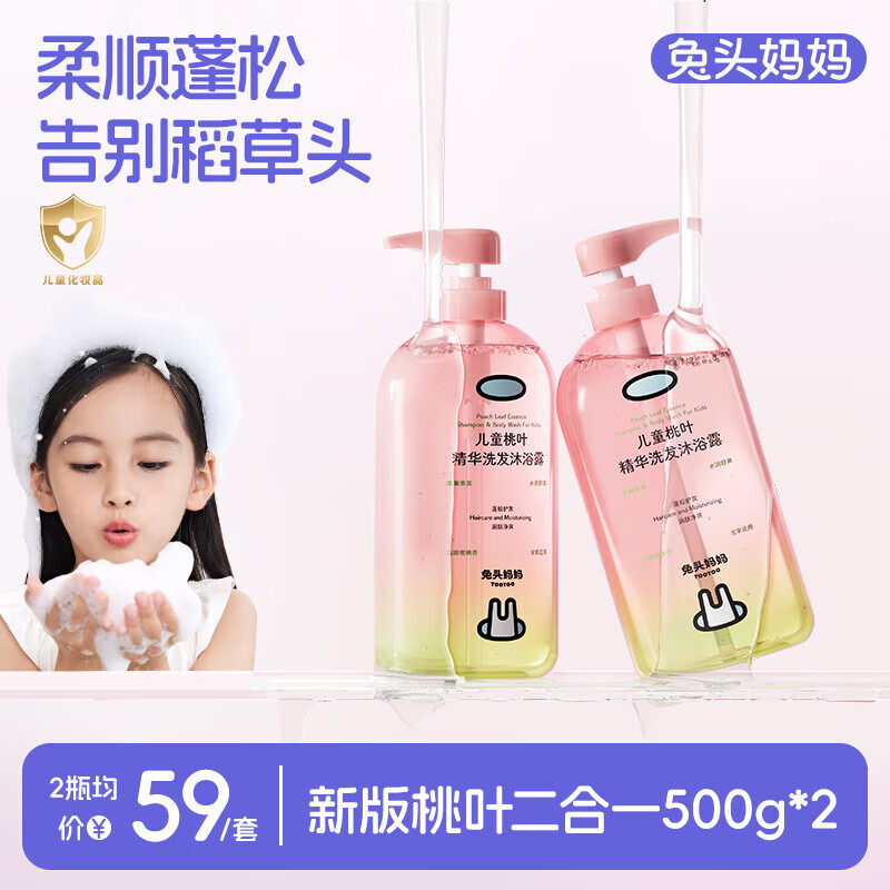 兔头妈妈儿童沐浴露洗发水二合一婴儿宝宝洗发沐浴桃叶精华温和洗护 桃叶精华洗沐二合一500g*2瓶