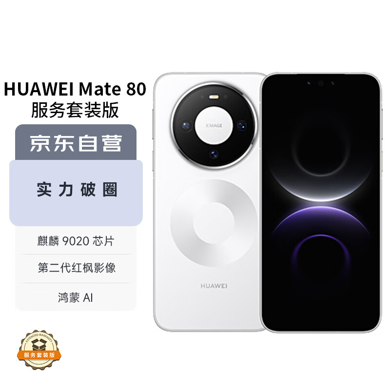 ��Ϊ��HUAWEI��Mate 80 16GB+512GBѩ��� ����9020 �ڶ������Ӱ�����AI ��Ϊֱ�������ֻ� 4999Ԫ