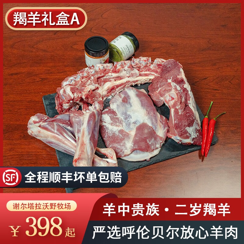 沃野夭夭 草原尊享-2660g手把肉年货礼盒装 内蒙古呼伦贝尔散养二岁羯羊肉
