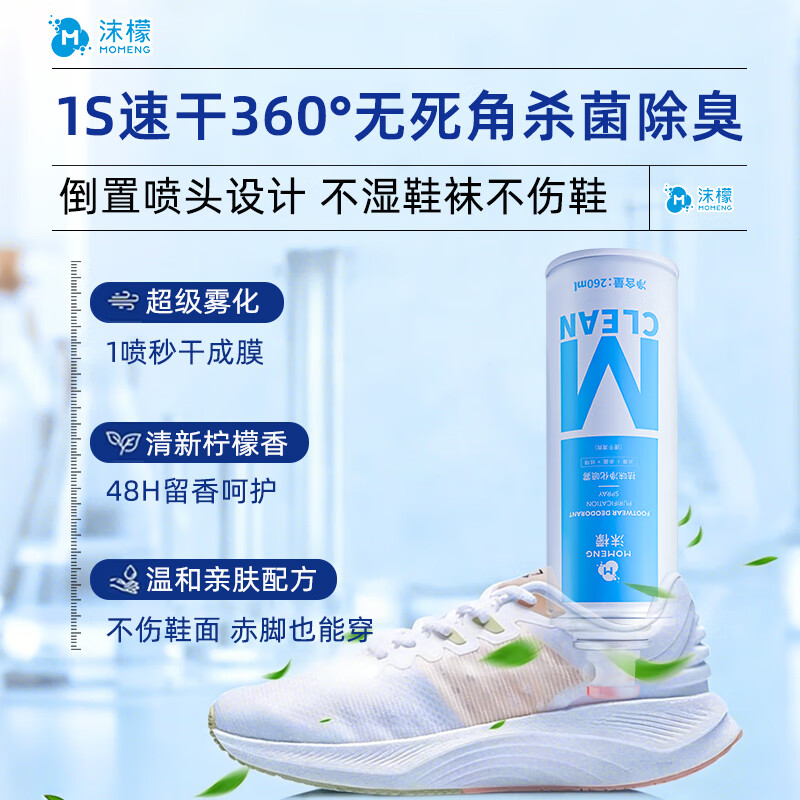 沫檬鞋子除臭杀菌喷雾 银离子杀菌消毒儿童鞋柜袜子专用防脚气真菌 2瓶*260ML【速干喷雾 即喷即穿】