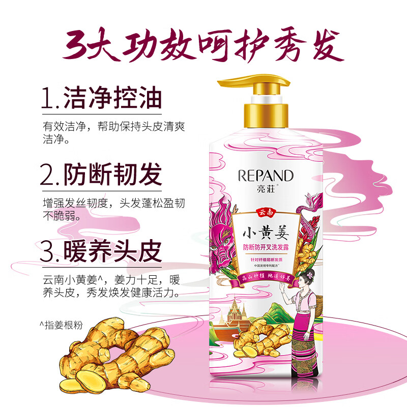 亮莊小黄姜洗发水系列丰盈蓬松清爽控油防断防分叉洗发露 防断防开叉洗发露500g