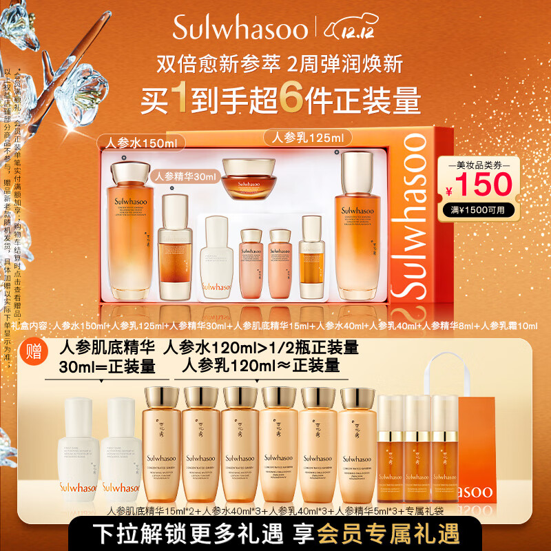 雪花秀人参护肤礼盒精华水150ml+乳液125ml+人参精华30ml七夕礼物送女友