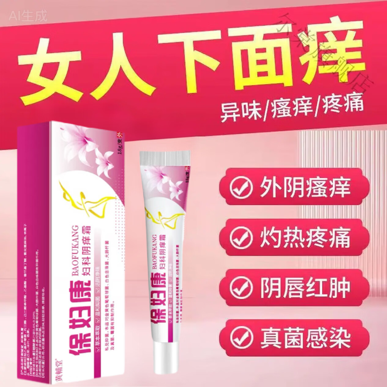 瑶之露私处止痒软膏妇科外阴药阴部瘙痒私处止痒软膏消霉栓 1支 正品保障