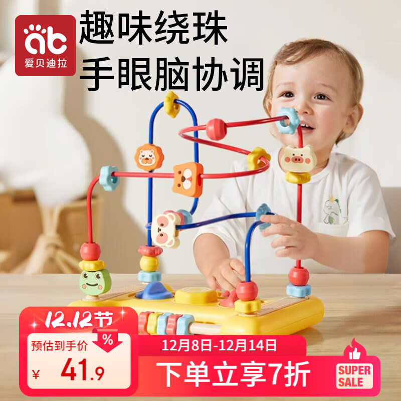 爱贝迪拉儿童宝宝绕珠玩具婴幼儿串珠蒙氏早教百宝箱可啃咬1-3岁 黄色动物