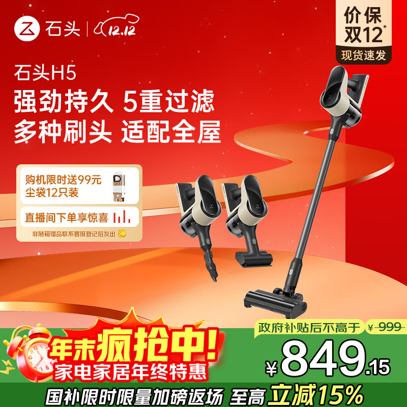 石头H5吸尘器【家用大吸力除螨宠物家庭适用】手持无线轻量 5重过滤 小型车载 抗菌尘袋 不缠发