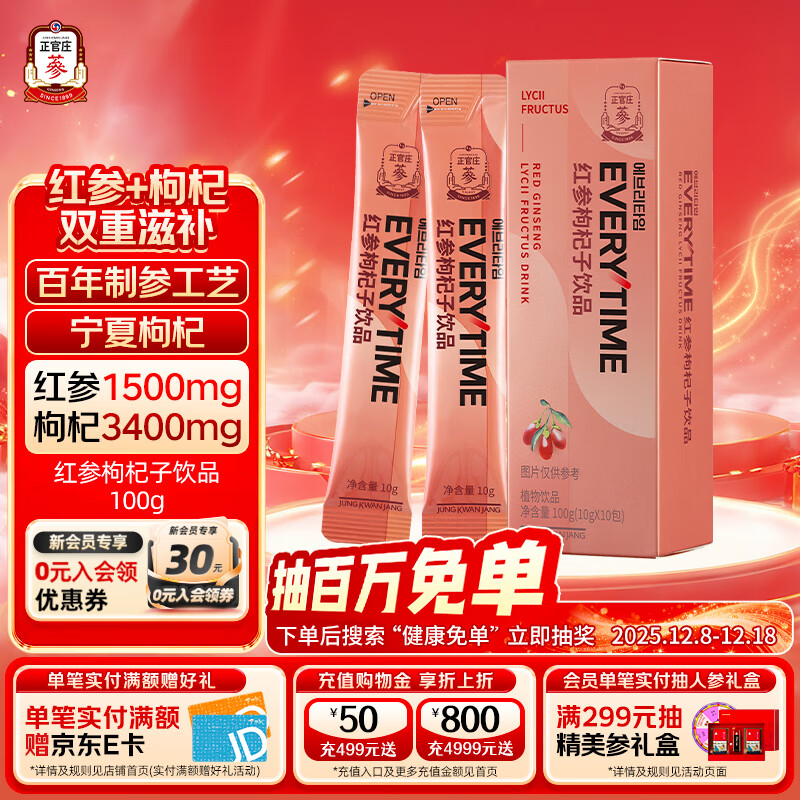 正官庄人参 EVERYTIME红参液红参枸杞子饮品双重滋养有效期至2026.9.18 【红参枸杞】浓缩液100g