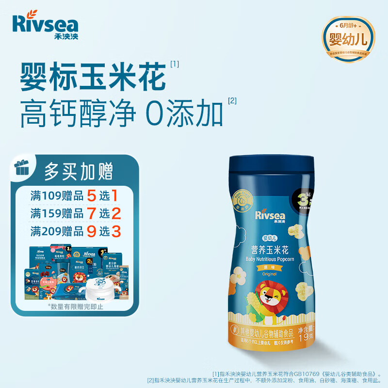 禾泱泱婴幼儿营养玉米花原味19g酥脆细腻宝宝零食锻炼抓握