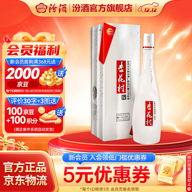 汾酒杏花村鲲鹏有志 清香型白酒纯粮酿造 过年送礼酒 礼盒酒 42度 475mL 1瓶 单瓶装