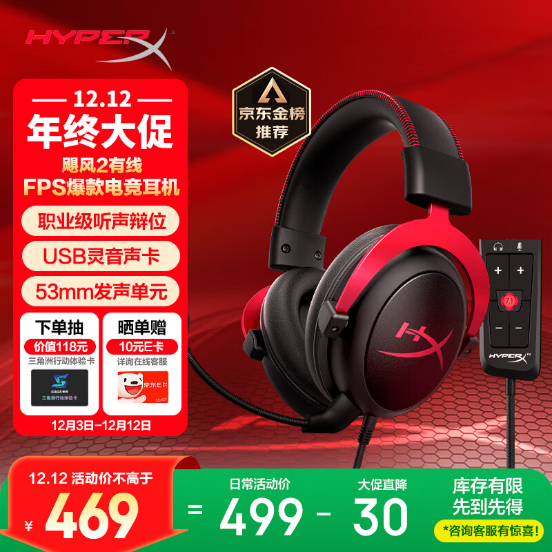 极度未知（HYPERX）飓风2飓风3系列电竞游戏耳机头戴式 ps5电脑耳机fps吃鸡耳麦降噪麦克风适配三角洲行动 【飓风2黑红-有线】 电竞游戏耳机