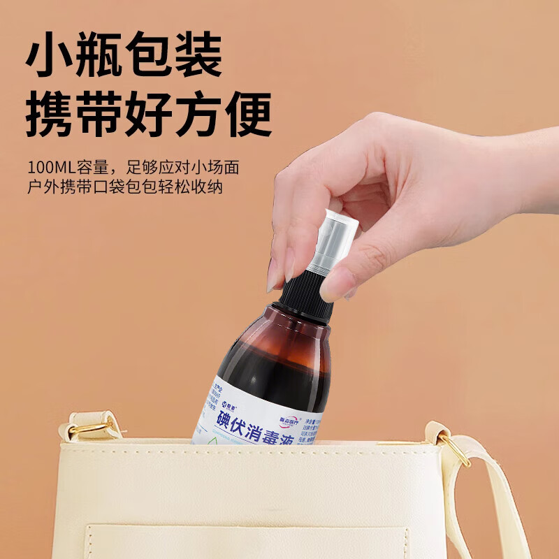 馨淼医疗医用碘伏消毒液碘酒100ml消毒液家用皮肤消毒伤口灭菌喷雾小瓶 【买2送1】碘伏消毒液3瓶装