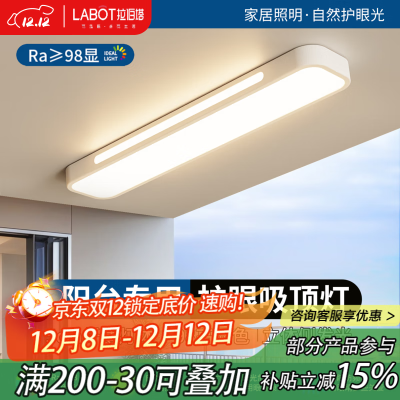 拉伯塔（LABOT）网红爆款阳台走廊过道led长条灯2025年新款超亮创意条形吸顶灯具 雅白-24W-40cm-三色变光 【全光谱长条灯】