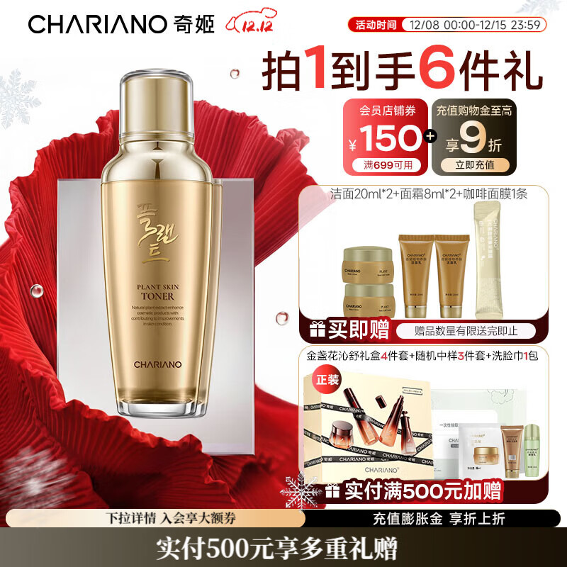 奇姬 韩国植物养肤水 补水保湿肌肤专柜正品爽肤水礼物送女友 植物养肤水 140ml 京东折扣/优惠券