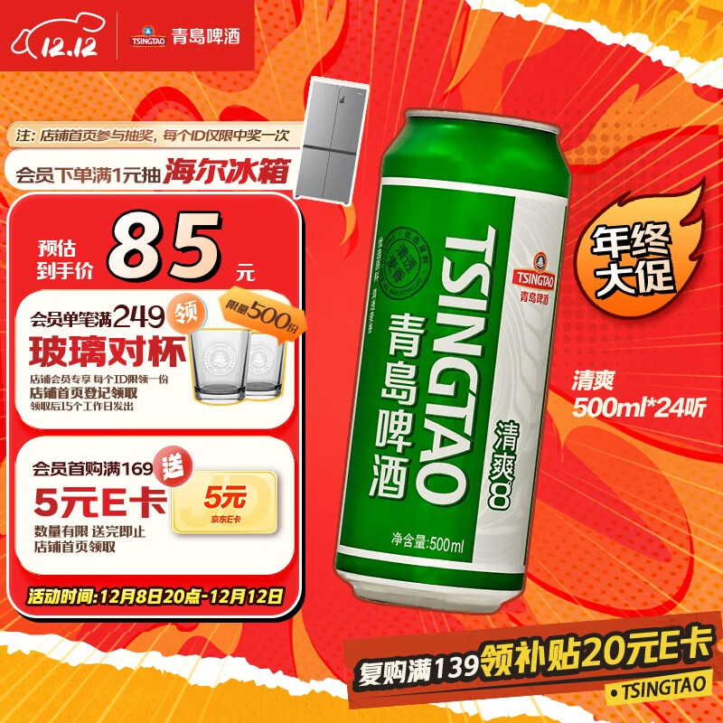 青岛啤酒（TsingTao）清爽500ml*24听 整箱装 啤酒整箱批发24瓶