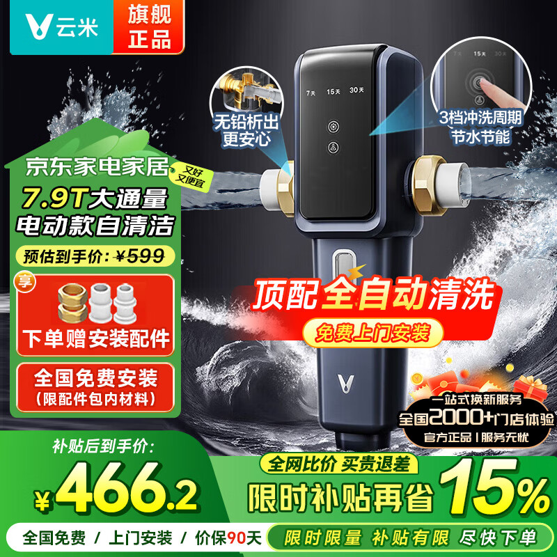 云米(VIOMI)前置过滤器全自动排污电机双驱清洁 高效排污 智能家用管道过滤器 7.9T/H顶配大通量 【全自动:电机双驱 】