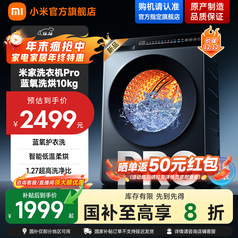 MI/׼ Pro 10kg ϴһ XHQG100MJ110  1933.2Ԫ