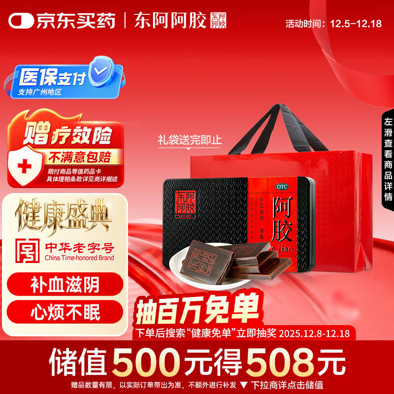 东阿阿胶 阿胶 125g 补血滋阴 润燥止血 用于血虚萎黄眩晕心悸心烦不眠肺燥咳嗽 