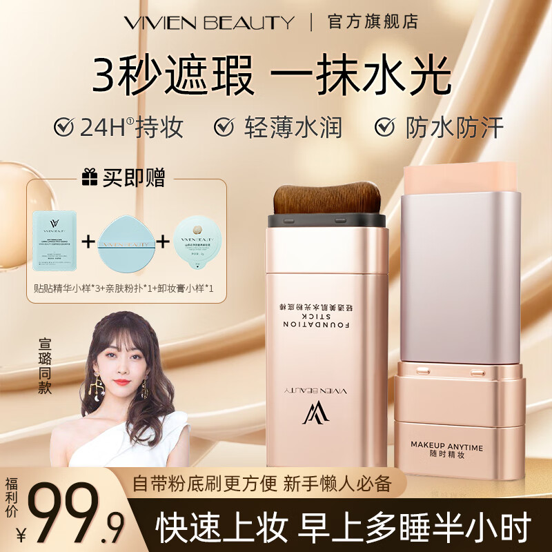 VIVIEN BEAUTY【Vivien Beauty】VV粉底棒控油遮瑕提亮24H持妆12H保湿防水防汗 油皮控油款(适合油皮/混油)20g*1支 #03暖肤色