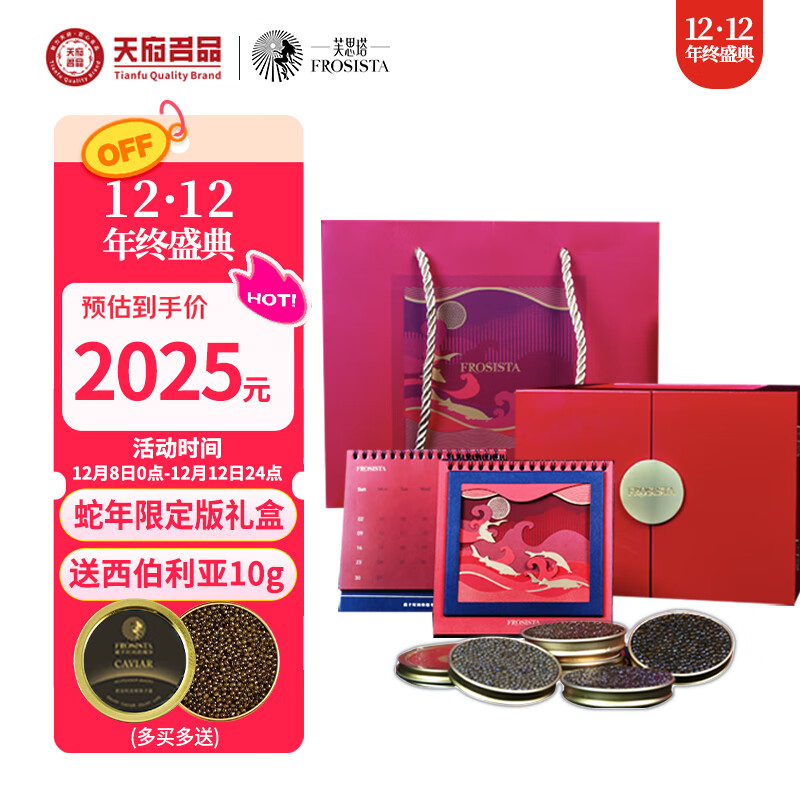 芙思塔鱼子酱蛇年限定版鲟遇礼盒30g*4节日礼盒海鲜鱼籽酱即食源头直发