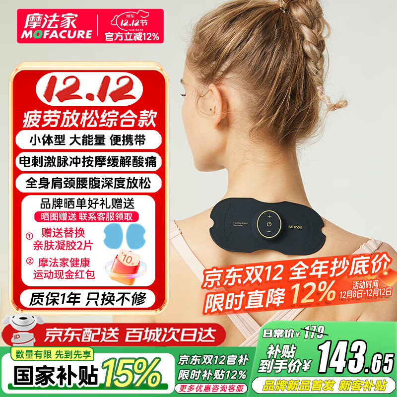摩法家颈椎按摩贴肌肉放松按摩器按摩仪微电流脉冲按摩仪MFJ-E1典雅黑