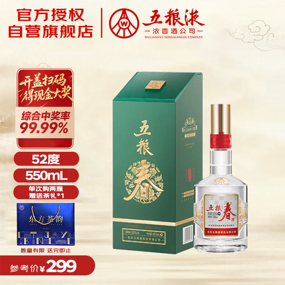 五粮液股份 五粮春 二代 菁萃 浓香型白酒 52度 550ml 单瓶装中秋钜惠